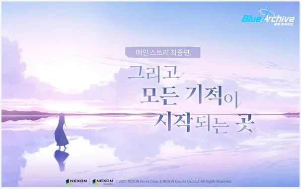 그리고 모든 기적이 시작되는 곳 편
