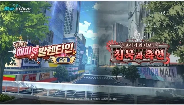 샬레의 해피♡발렌타인 순찰 / 코사카 와카모의 침묵과 축연